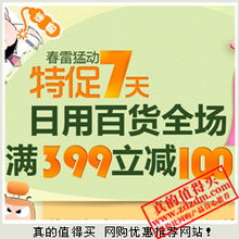 真的值得買 每日人工推薦網購優惠信息，盡享日用百貨優惠促銷